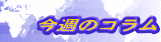 ���T�̃R����