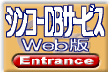 �V���R�[DB�T�[�r�XWeb��